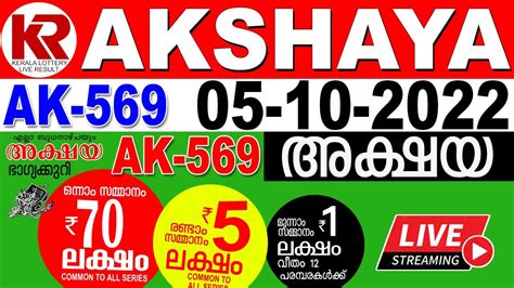 akshaya today ak 569|LIVE Kerala Lottery Results 05.